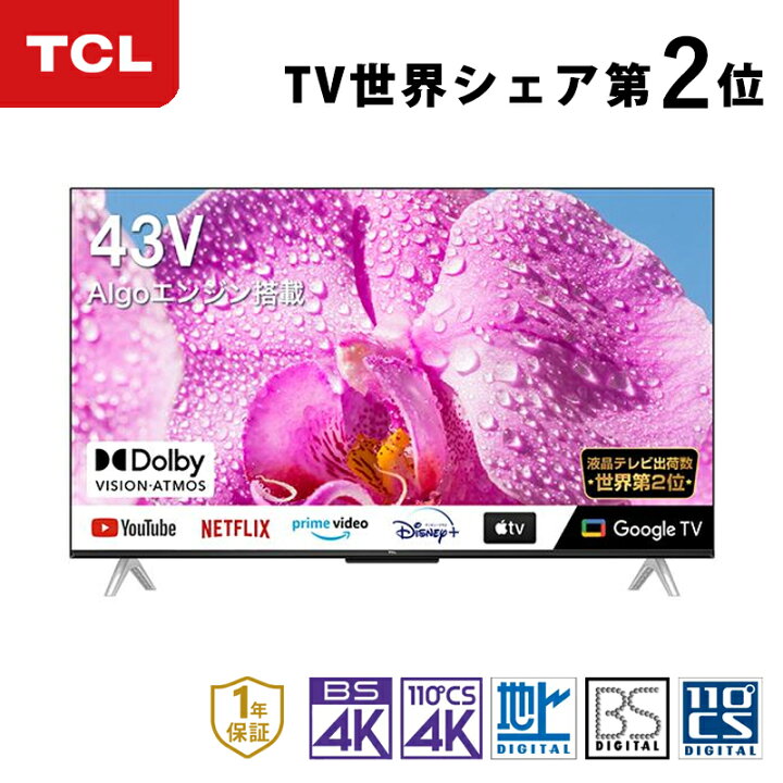 楽天市場】TCL 43型液晶テレビ 43P636 送料無料 P636シリーズ 4K 43V型 