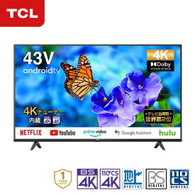 【スーパーSALE開催中】 TCL 4K チューナー搭載 43V型 スマートテレビ 43P615 | ココニアル 液晶テレビ 43 43型 43インチ 大画面 大型 Wチューナー 裏録画 Android TV システム BS CS HDMI 壁掛け Wi-Fi 壁掛け Youtube クロームキャスト ティーシーエル ●