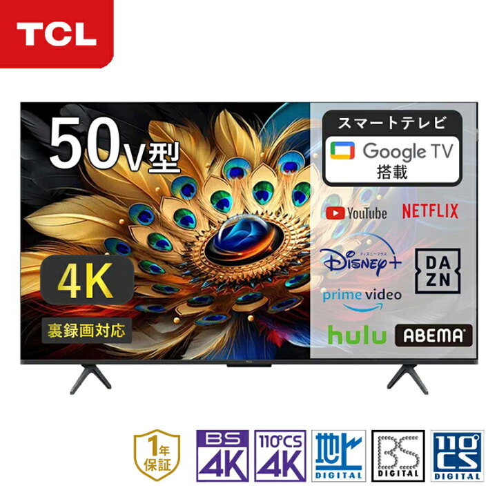 楽天市場】[24年製品] TCL QLED搭載 4K 50型液晶テレビ 50C655 送料 