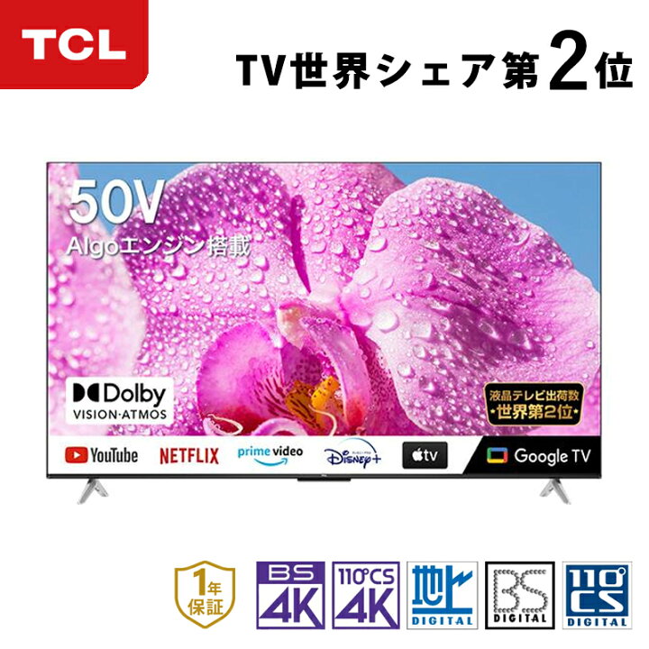 美品□2023年製 TCL 液晶テレビ 50P636□50V型 リモコン有り