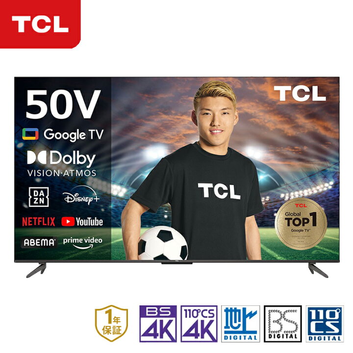 楽天市場】【正規販売店】TCL 50型 4K チューナーレステレビ スマート  