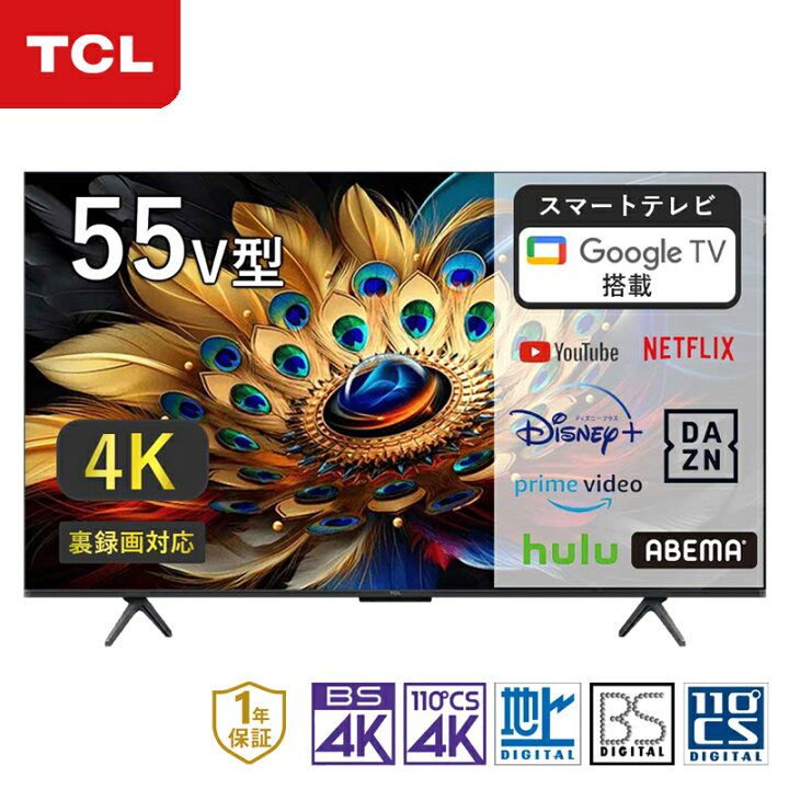 楽天市場】TCL QLED搭載 4K 55型 液晶テレビ 55C655 送料無料 ティー 