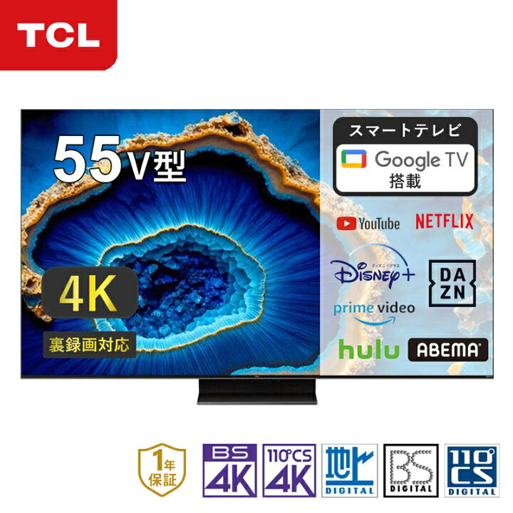 楽天市場】TCL QD-MiniLED 搭載 55型 テレビ 55C755 ティーシーエル TV 