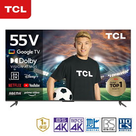 【お買い物マラソン】TCL 4K 液晶テレビ 55V型 55P69B 正規品 送料無料 55型 55インチ おすすめ TV チューナー内蔵 テレビ 壁掛け スマートテレビ youtube ネットフリックス NETFLIX googl tv 買い替え 録画機能 ティーシーエル 世界No2ブランド