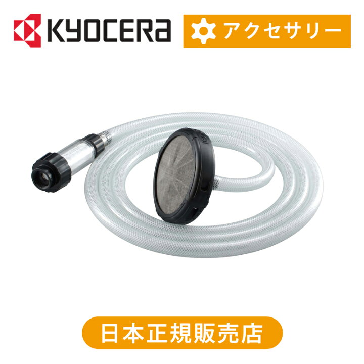 楽天市場】京セラ(リョービ) 自吸キット ストレーナー付 吸水ホース3M 