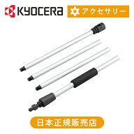 [在庫処分]京セラ（リョービ） 延長パイプ 1.65M 6710021 送料無料 純正品 1.65メートル アクセサリー 京…