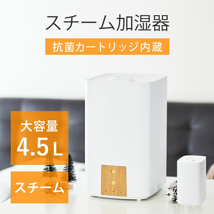 楽天市場 スチーム式加湿器 加熱式加湿器 アルコレ Moku 加湿器 加湿機 省エネ 上部給水 スチーム 加熱 抗菌 木目 小型 インテリア 卓上 小型 コンパクト おすすめ 大容量 オフィス おしゃれ ホワイト Al Colle Moku モク Msh4510nm 家電 便利雑貨のcoconial