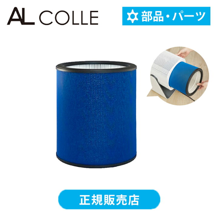 楽天市場】[純正品]アルコレ 空気清浄ファン AAC-1000用 フィルター 