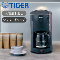 タイガー コーヒーメーカー 12杯 ACJ-B120HU 送料無料 ココニアル ドリップ式 コーヒーマシン 珈琲 ガラ…