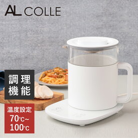 AL COLLE(アルコレ) クックケトル ACK1101W 電気ケトル 送料無料 料理ケトル ガラス 湯沸かし 保温 温度調節 電気鍋 ゆで卵 温泉卵 ラーメン おすすめ おしゃれ 便利家電 一人暮らし 単身 新生活 在庫限り 在庫処分 アウトレット