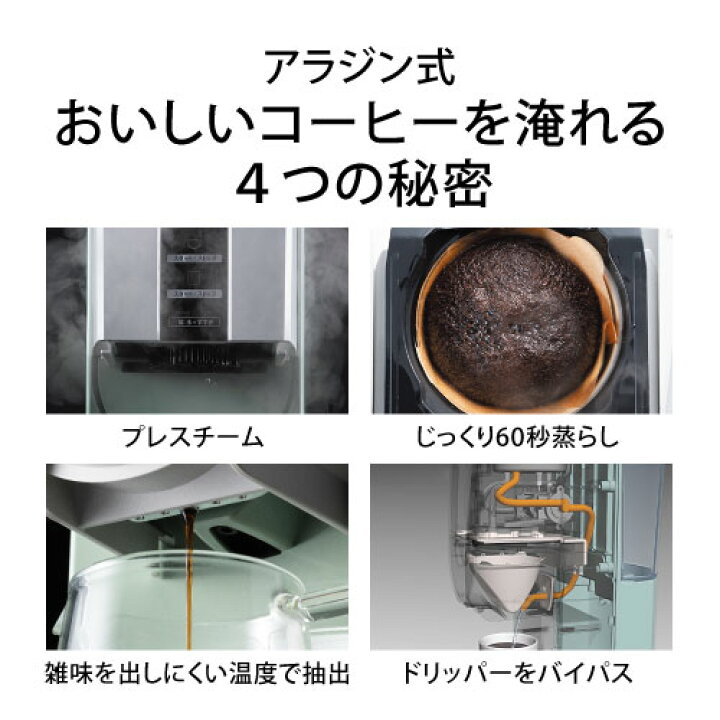 楽天市場】アラジン コーヒーブリュワー ブラック ACOD01A 正規品 