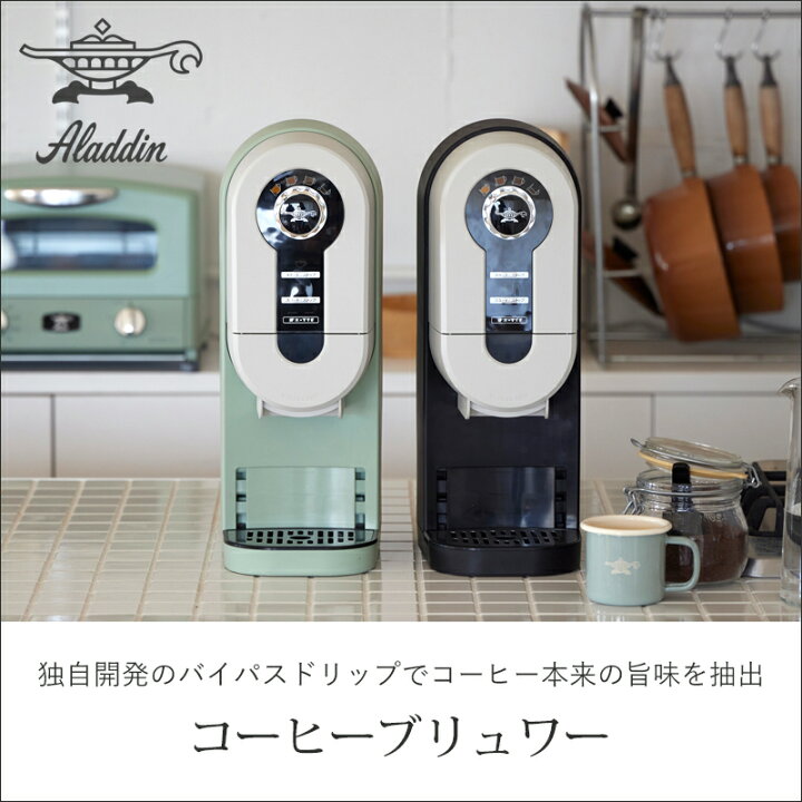 楽天市場】アラジン コーヒーブリュワー ブラック ACOD01A 正規品 