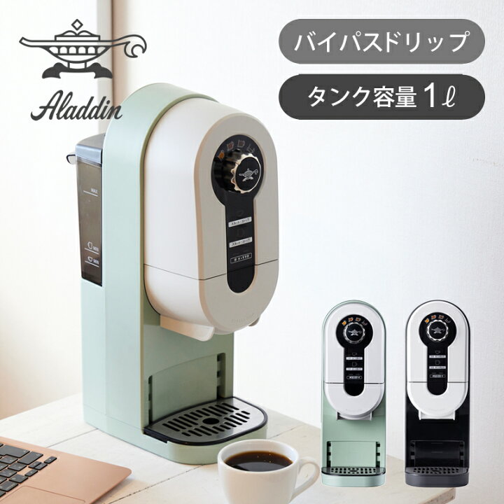 楽天市場】【新製品】アラジン コーヒーブリュワー ブラック ACOD01A 