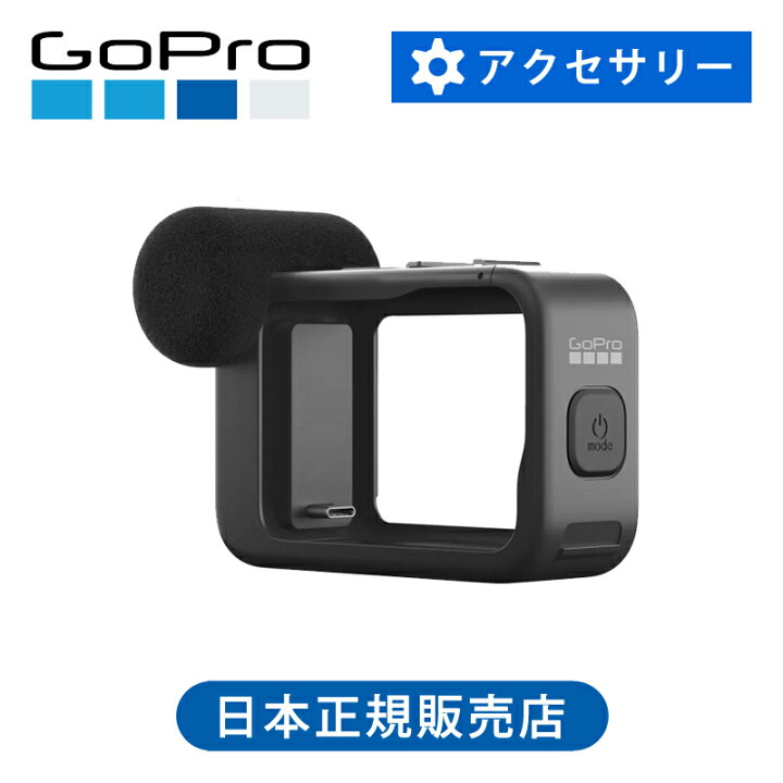 楽天市場】＜正規品＞ GoPro ゴープロ メディアモジュラーHERO9Black 