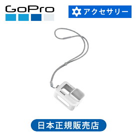ゴープロ スリーブ+ランヤード（HERO9）ホワイト ADSST002 | GoPro 純正 正規品 HERO9 HERO10 HERO11 専用 ココニアル