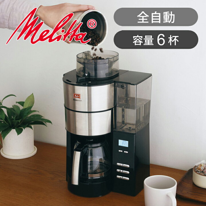 楽天市場】メリタ(Melitta) コーヒーメーカー 全自動 アロマフレッシュ 