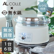 [楽天スーパーセール]アルコレ ハルクック 無水鍋 (R) AGP-2401 HALムスイ ハルムスイ 電気無水鍋 アルミ…