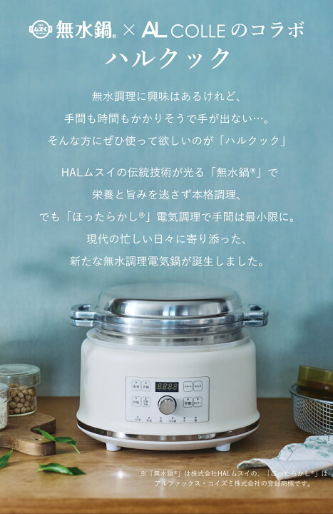 楽天市場】[当店おすすめ]アルコレ ハルクック 無水鍋 (R) AGP-2401 