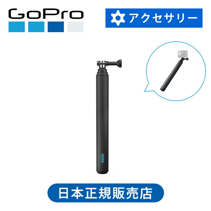 楽天市場】【正規品】GoPro ゴープロ 1.2m延長ポール AGXTM-001 