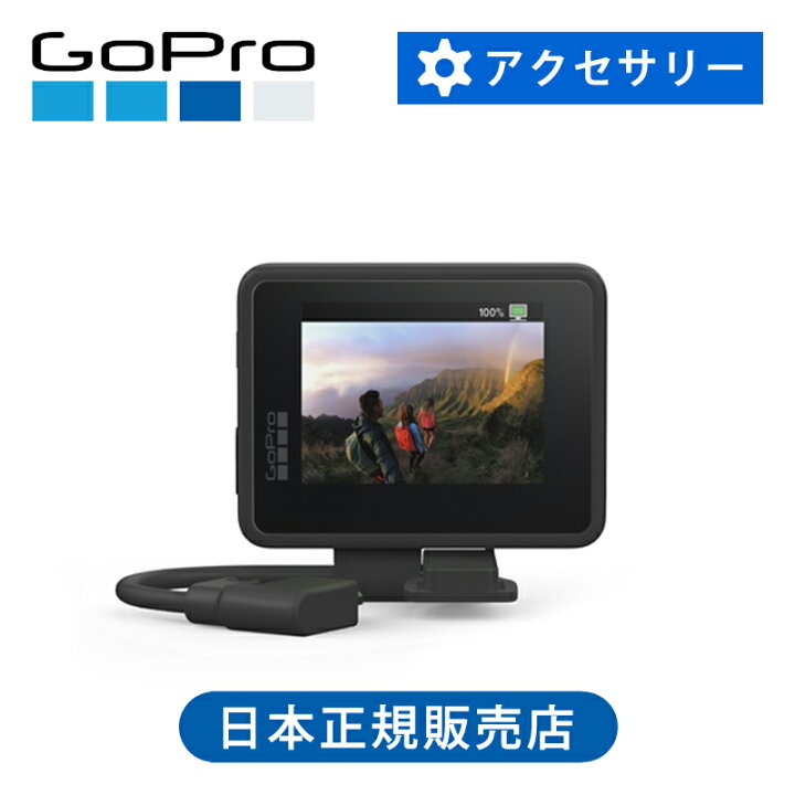 楽天市場】＜正規品＞GoPro ゴープロ ディスプレイモジュラー AJLCD001 