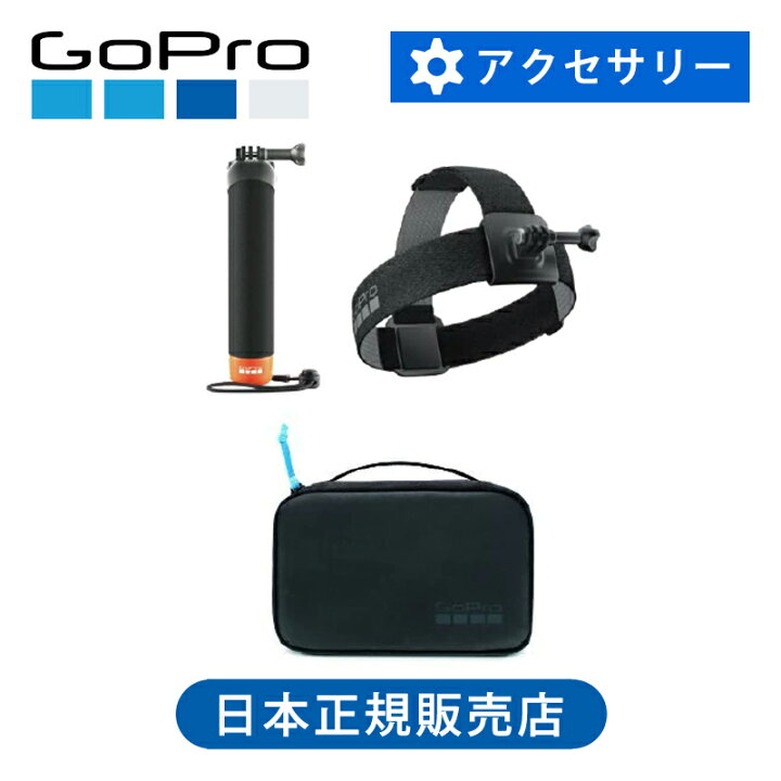 楽天市場】＜正規品＞ GoPro ゴープロ アドベンチャーキット3.0 