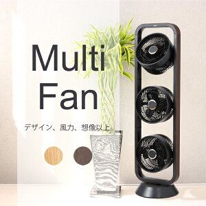 ＼当店限定 木目 カラー♪ / 扇風機 おしゃれ 強力 業務用 サーキュレーター アルコレ マルチファン 3連タイプ | タワーファン タワー 洗濯 グッズ 首振り 上下左右 ファン 室内 干し 部屋干し タワー型 換気 リモコン リビング ALF-107