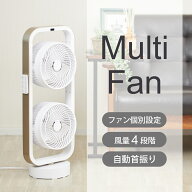 [在庫限り]アルコレ 2連マルチファン 2連タイプ ALF2001 縦型 2段 扇風機 リビング扇風機 おしゃれ サー…