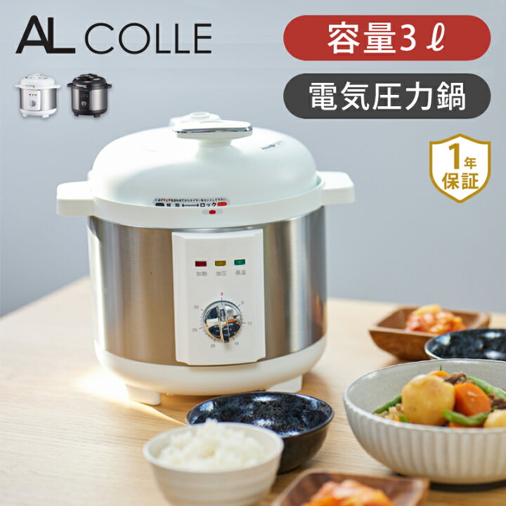 楽天市場】アルコレ 電気圧力鍋 ホワイト APCT1901W | ココニアル 電気  