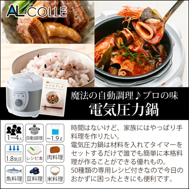 楽天市場】[在庫限り]アルコレ 電気圧力鍋 1.9L APCT-19/W 送料無料 