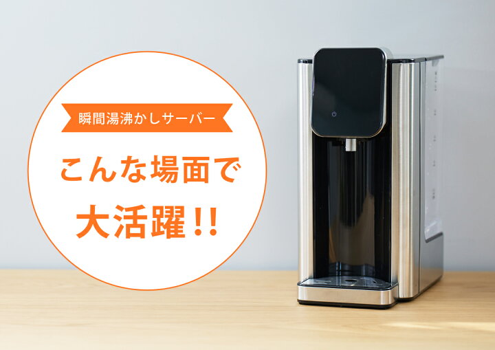 楽天市場】[当店おすすめ]アルコレ 瞬間湯沸かしサーバー 2.7L 