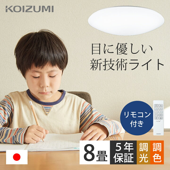 楽天市場】コイズミ照明 太陽光スペクトル LEDシーリングライト 8畳 