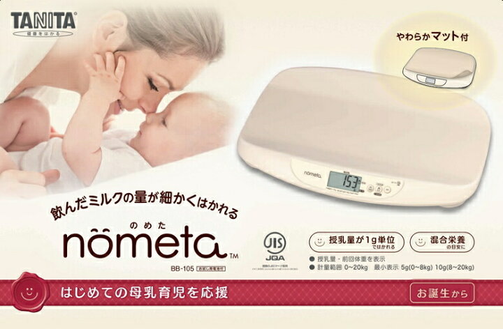 楽天市場】タニタ 授乳量機能付き ベビースケール BB-105-IV nometa 