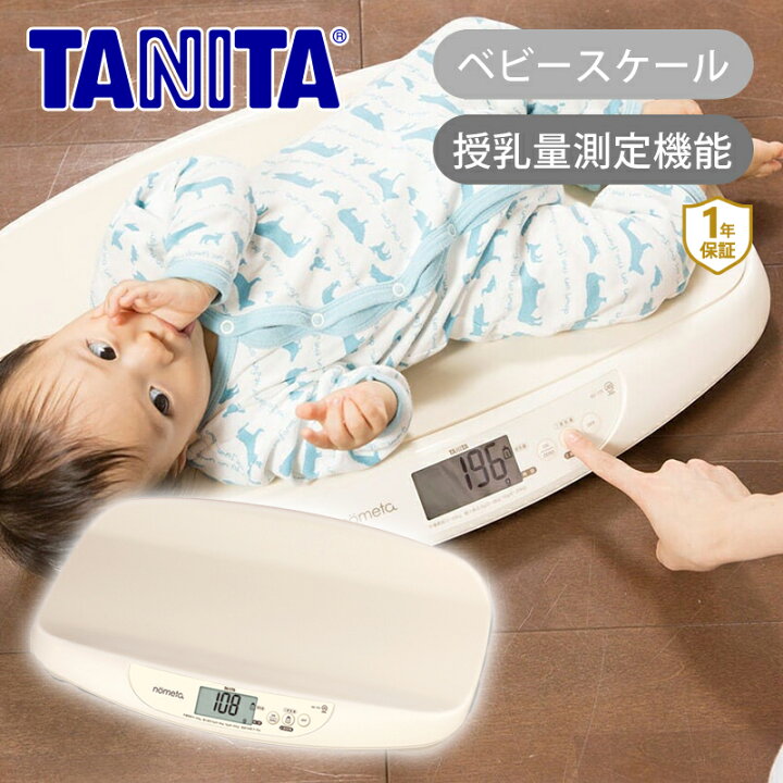楽天市場】タニタ 授乳量機能付き ベビースケール BB-105-IV nometa 