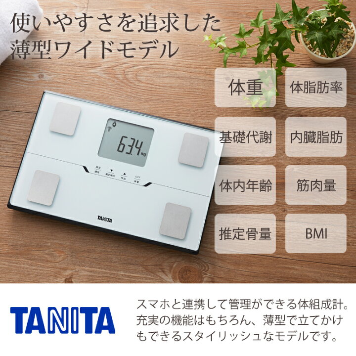 楽天市場】タニタ(TANITA) 体組成計 体重計 スマホ連動 BC-768 送料  