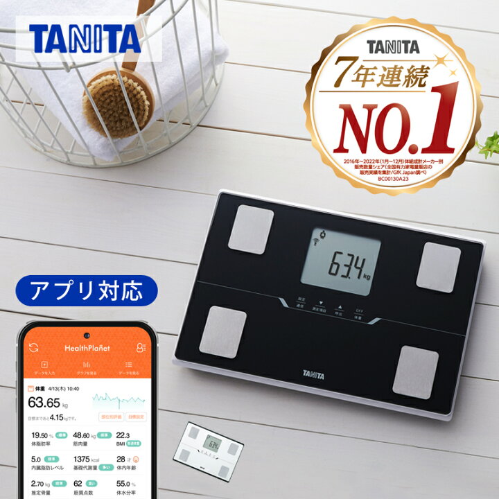 楽天市場】タニタ(TANITA) 体組成計 体重計 スマホ連動 BC-767 正規品 