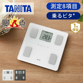 タニタ(TANITA) 体組成計 体脂肪計 BC-771 グレー BC-772 ホワイト 送料無料 体重計 100g単位 150kgまで 脚点 内臓脂肪 筋肉量 BMI 電池式 ヘルスメーター 乗るピタ ダイエット 健康管理 収納 プレゼント ギフト おすすめ 健康測定器 BC771 BC772