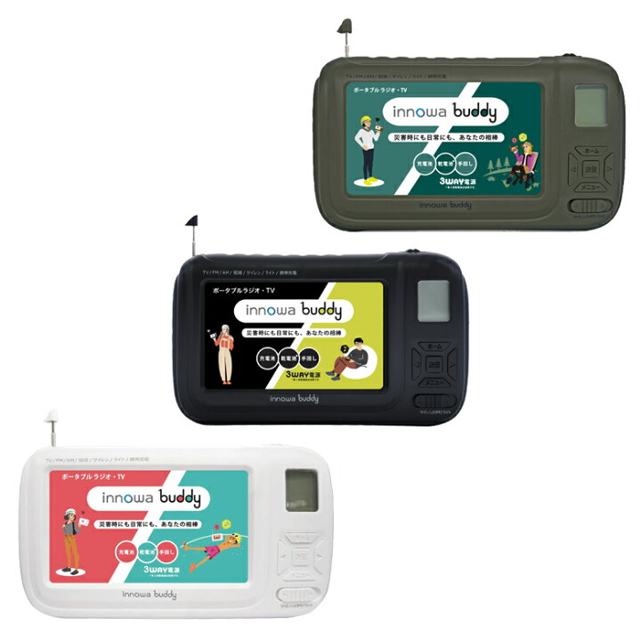楽天市場】[話題の商品] innowa buddy ポータブルラジオ ポータブルTV 