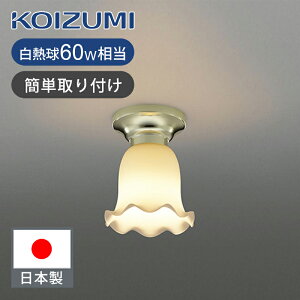 コイズミ照明 LED廊下灯 LED電球付(E26) BH16714 送料無料 電球色 トイレ 廊下 多目的灯 ココニアル 電気 KOIZUMI おしゃれ ガラスグローブ 白熱球60W相当の明るさ 引掛けシーリング 小型 1年保証