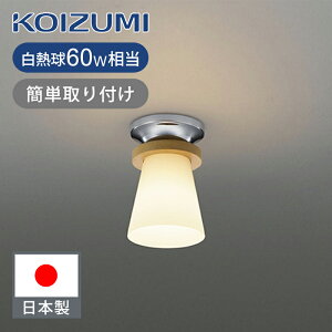 コイズミ照明 LED廊下灯 BH16724 電球色 送料無料 LEDランプ付属 おしゃれ 廊下 トイレ 玄関 多目的灯 電気 ランプ 白熱球60W相当 ココニアル 工事不要 取替簡単 1年保証 KOIZUMI