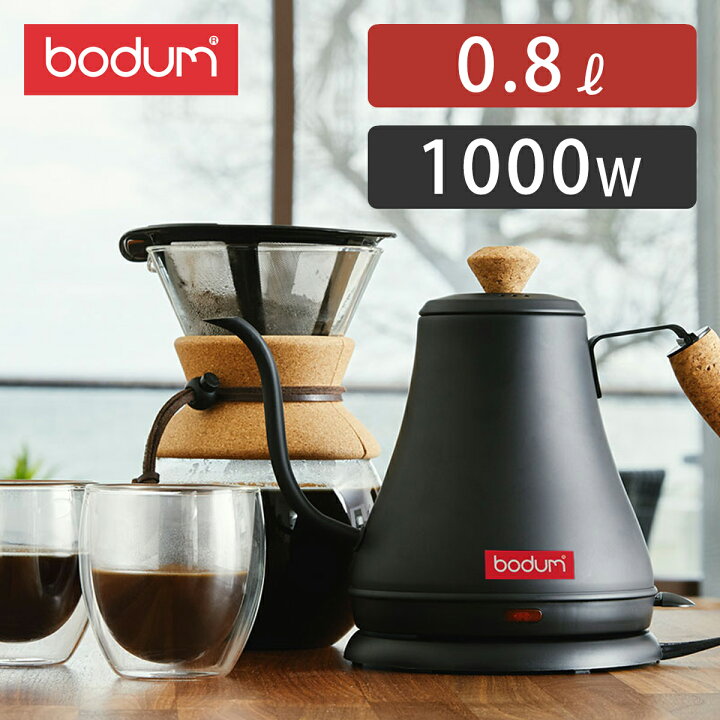 ボダム BODUM オシリスウォーターケトル
