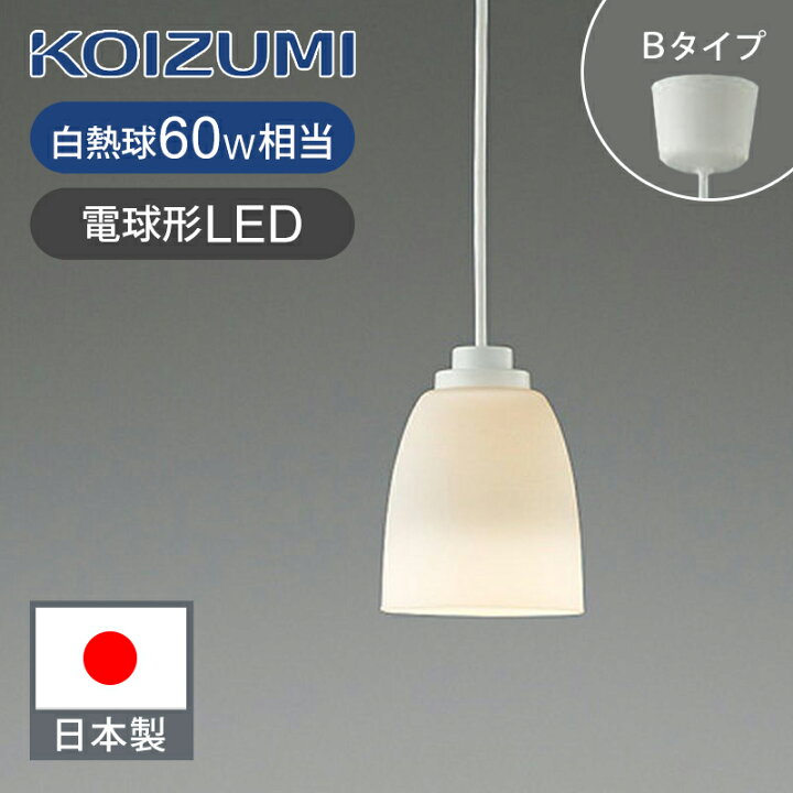 楽天市場】コイズミ照明 小型LEDペンダント LED電球付 BP16713 送料 