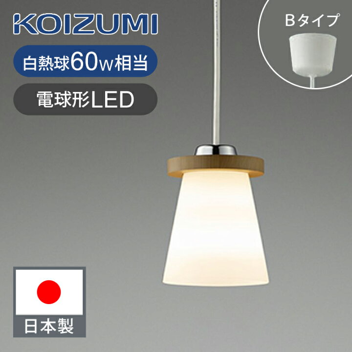 楽天市場】コイズミ照明 小型LEDペンダント LED電球付属(E26) BP16725 