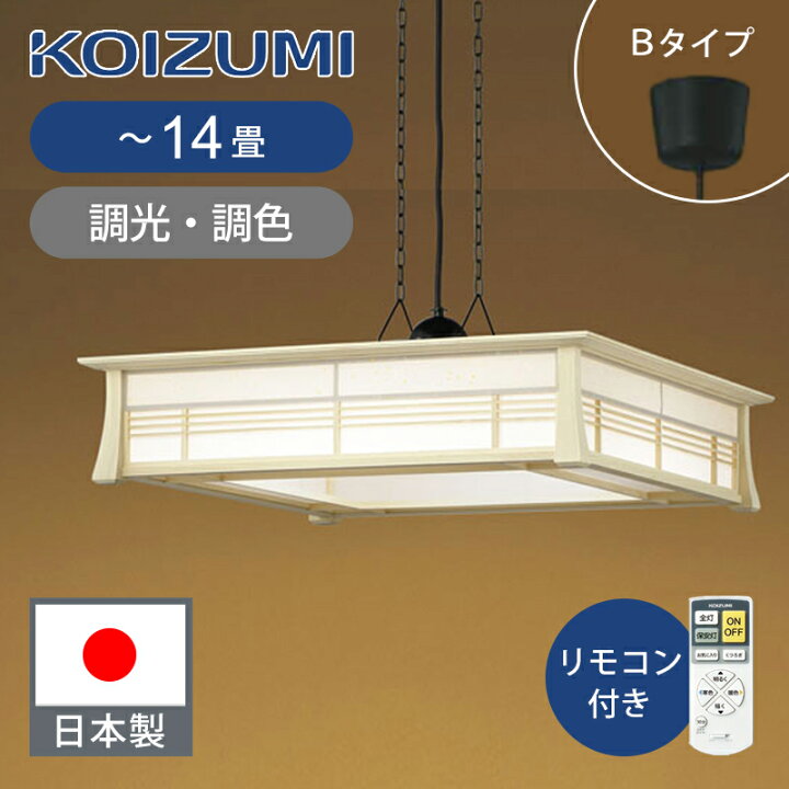 楽天市場】[日本製]コイズミ照明 LEDシーリング 〜14畳 BP16771CK 調光 