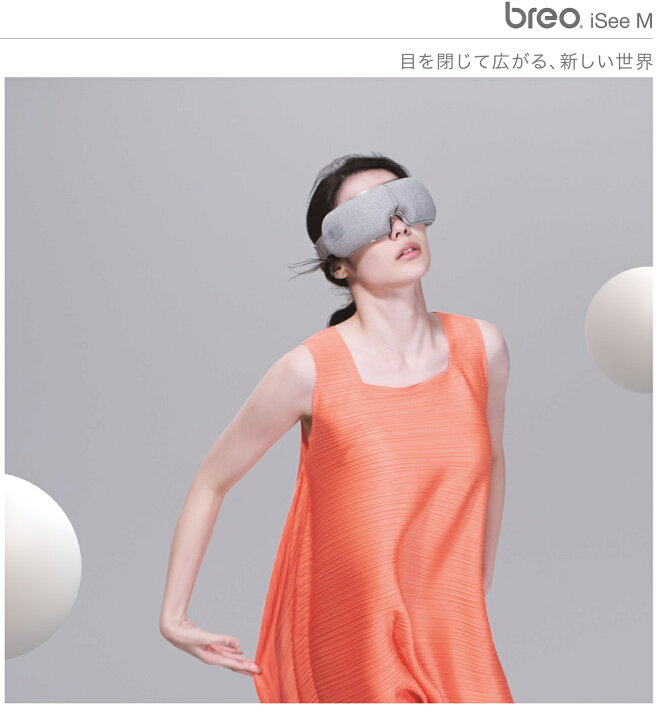 楽天市場】【在庫限り】breo ブレオ アイマスク iSee M グレー 