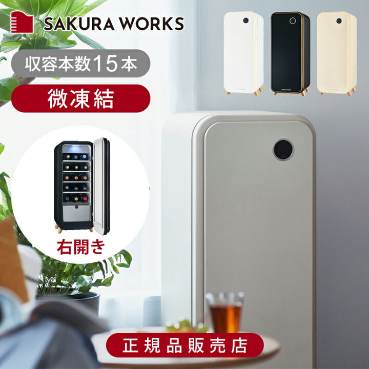 楽天市場】さくら製作所 コンパクト冷蔵庫 SAKURA WORKS FROSTY