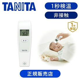 タニタ 非接触体温計 おでこ 1秒 BT-550 | 医療器具 医療機器 赤外線 額 赤ちゃん 医療用 TANITA ココニアル BT550