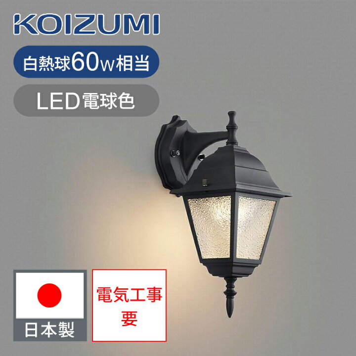 楽天市場】コイズミ照明 LED防雨ブラケット BU16702B 送料無料 