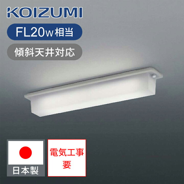楽天市場】コイズミ照明 LEDアウトドアライト 防雨 ブラケット LED一 