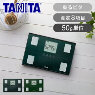 【正規品】タニタ 体組成計 50g単位 BCE01GY 『乗るピタ搭載』 送料無料 強化ガラス 体重計 体脂肪計（〜…