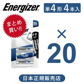 【20パック以上の注文専用】正規品 エナジャイザー リチウム乾電池 単四形 単4形 4本セット 送料無料 使い捨て電池 長持ち 世界一 軽い 軽量 液漏れしない 長寿命 防災 災害 デジカメ オススメ 長時間 キャンプ アウトドア 備蓄 液漏れ防止 業務用 耐寒 耐熱 まとめ 複数